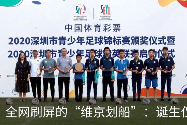 全网刷屏的“维京划船”：诞生仅半年，征服整个世界杯